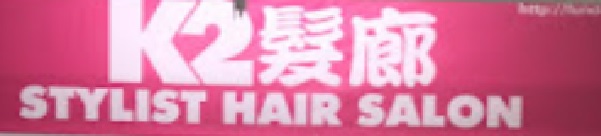 Photo of K2 Stylist Hair Salon 