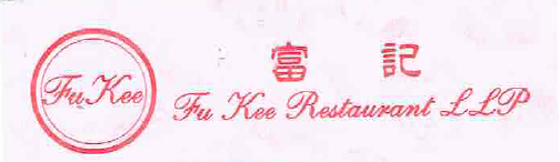 Photo of Fu Kee Restaurant LLP 